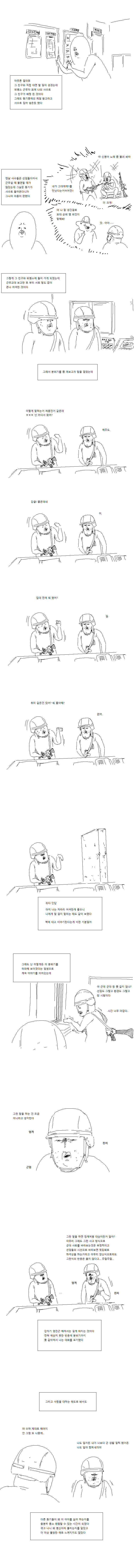 
군대 이상한 동기 썰만화
