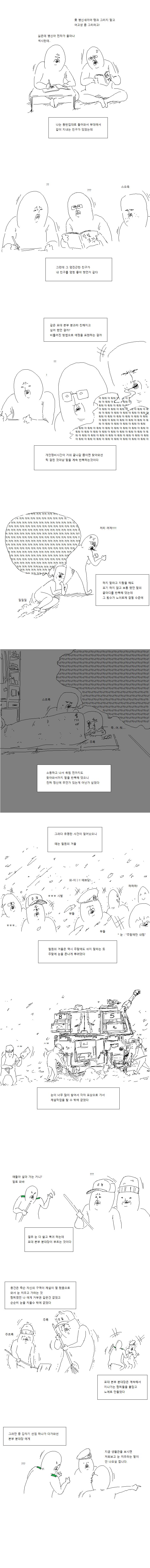 
군대 이상한 동기 썰만화
