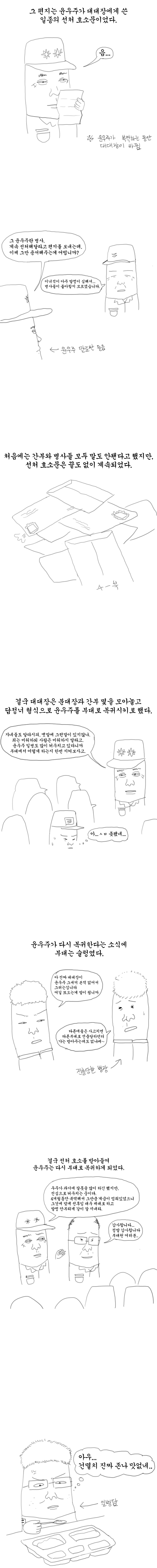 
우리 부대 관심병사 썰만화
