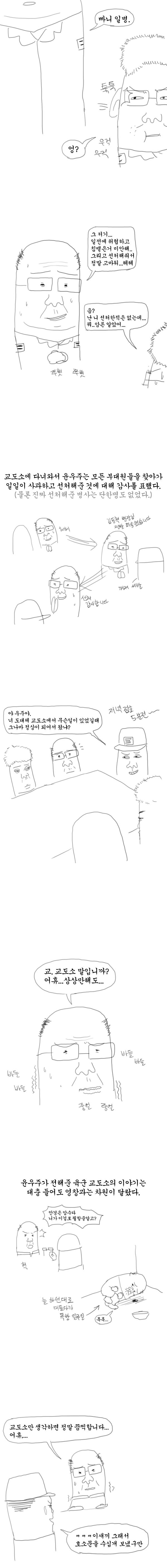 
우리 부대 관심병사 썰만화
