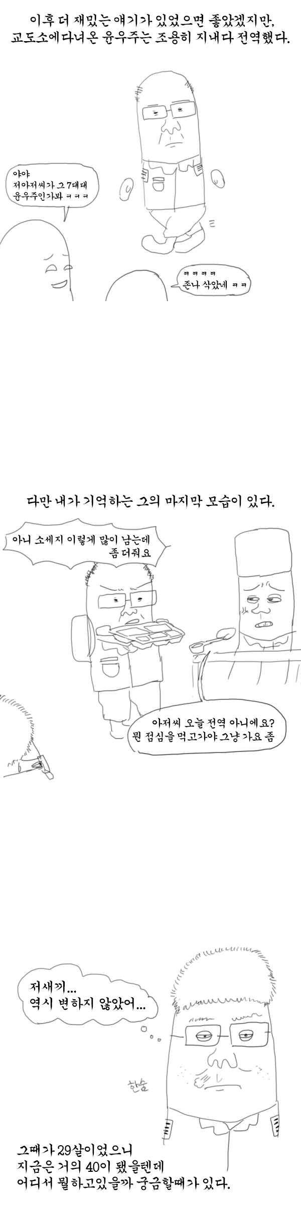 
우리 부대 관심병사 썰만화
