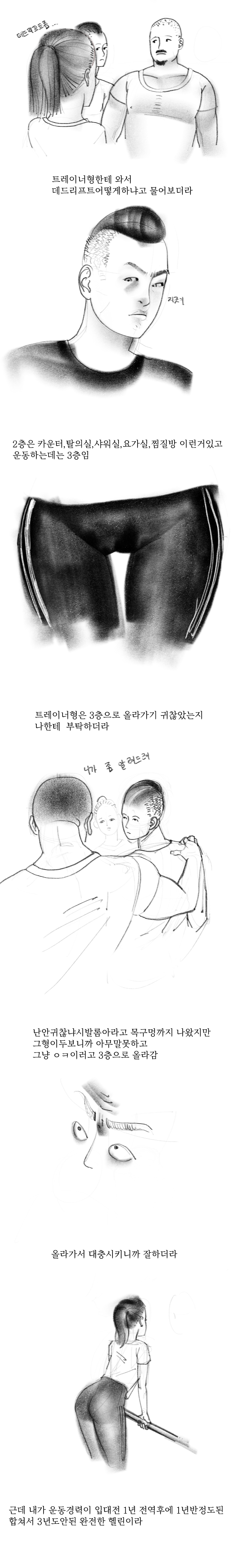 
BCAA 사야하는 이유 썰만화
