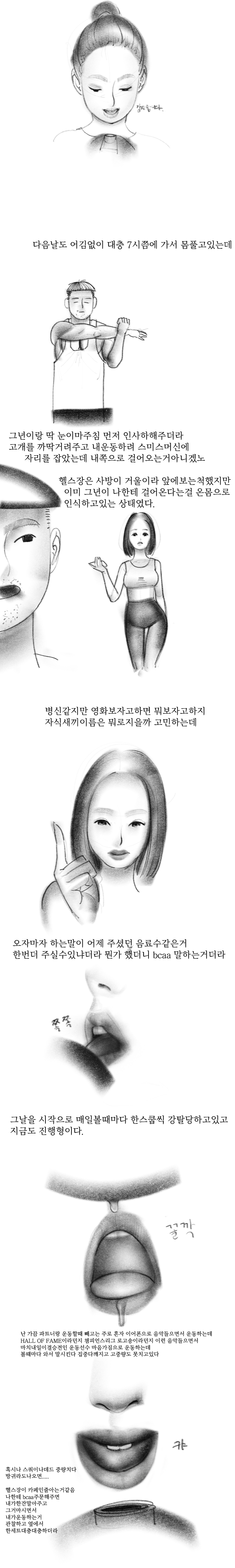 
BCAA 사야하는 이유 썰만화
