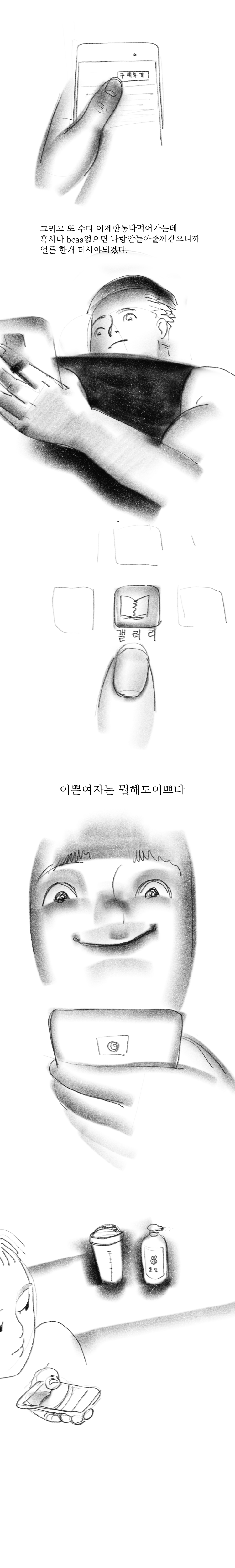 
BCAA 사야하는 이유 썰만화
