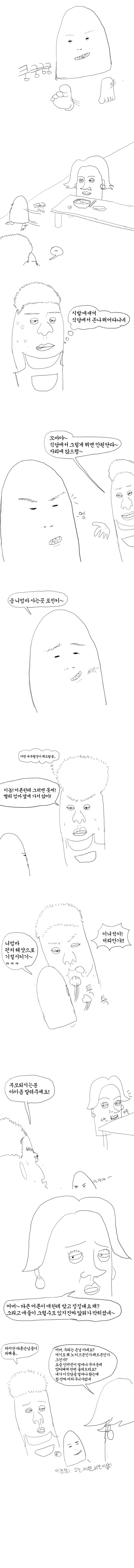 
맘충 혼내주는 만화
