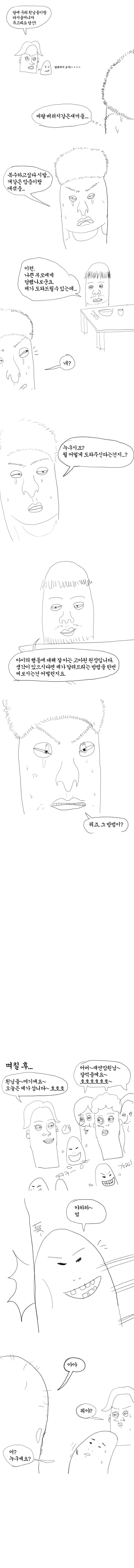
맘충 혼내주는 만화
