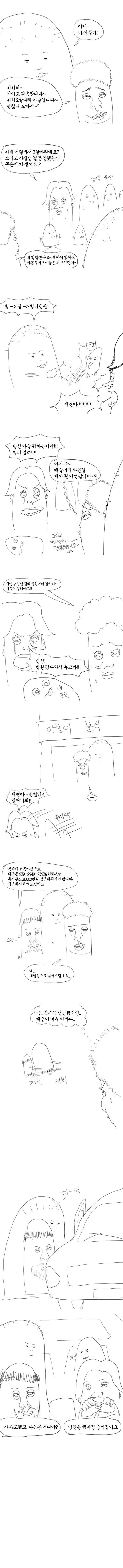 
맘충 혼내주는 만화
