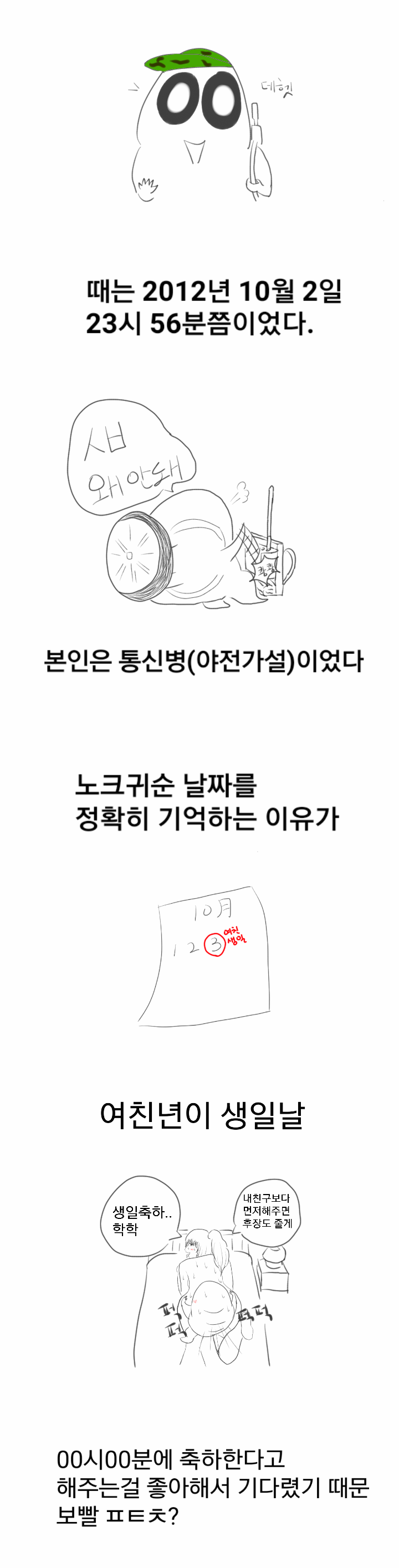 
노크 귀순 썰만화
