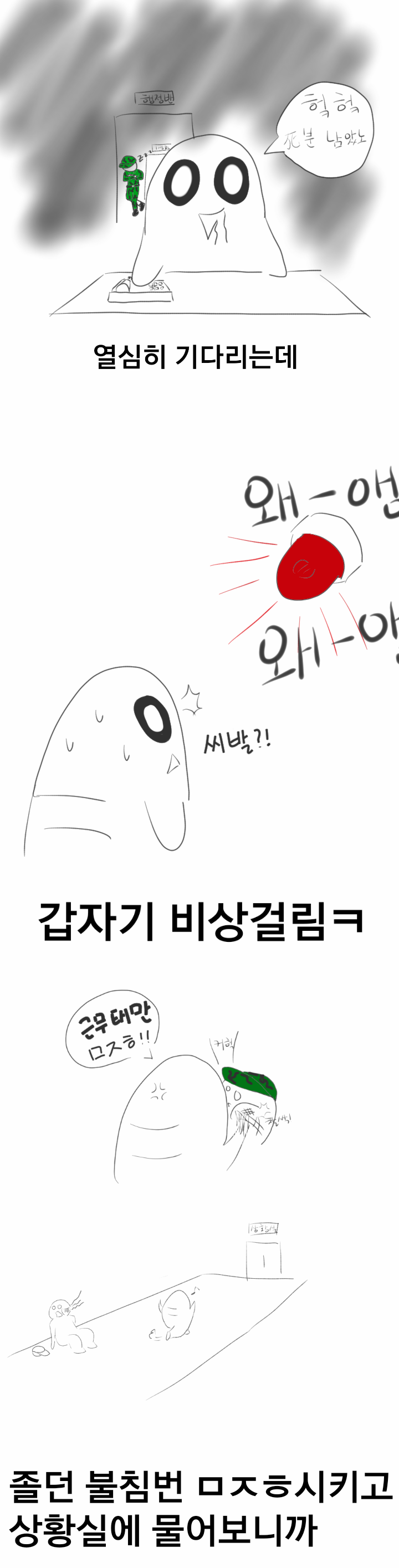 
노크 귀순 썰만화
