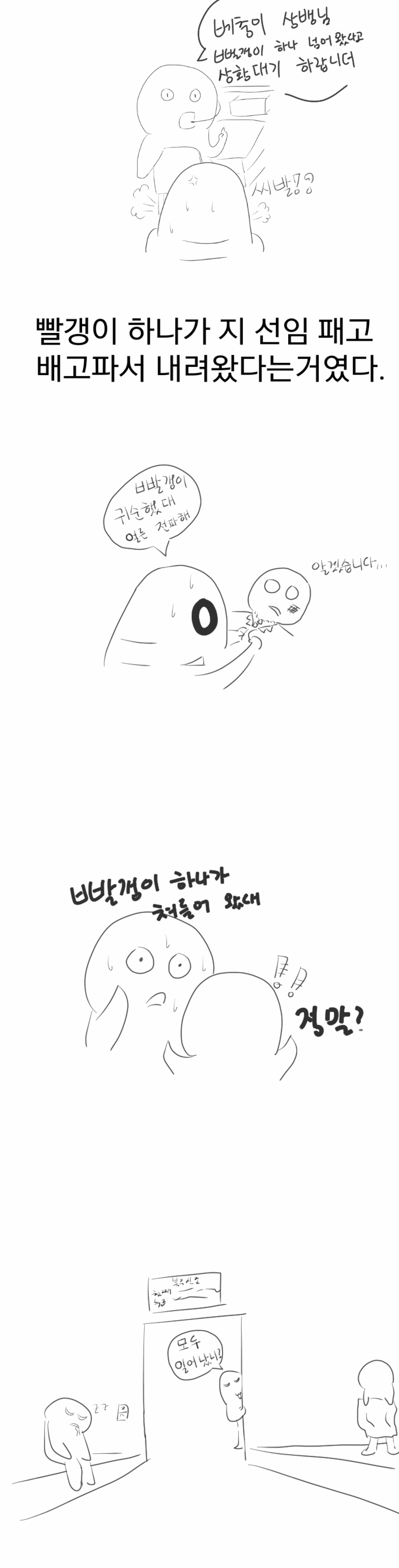 
노크 귀순 썰만화
