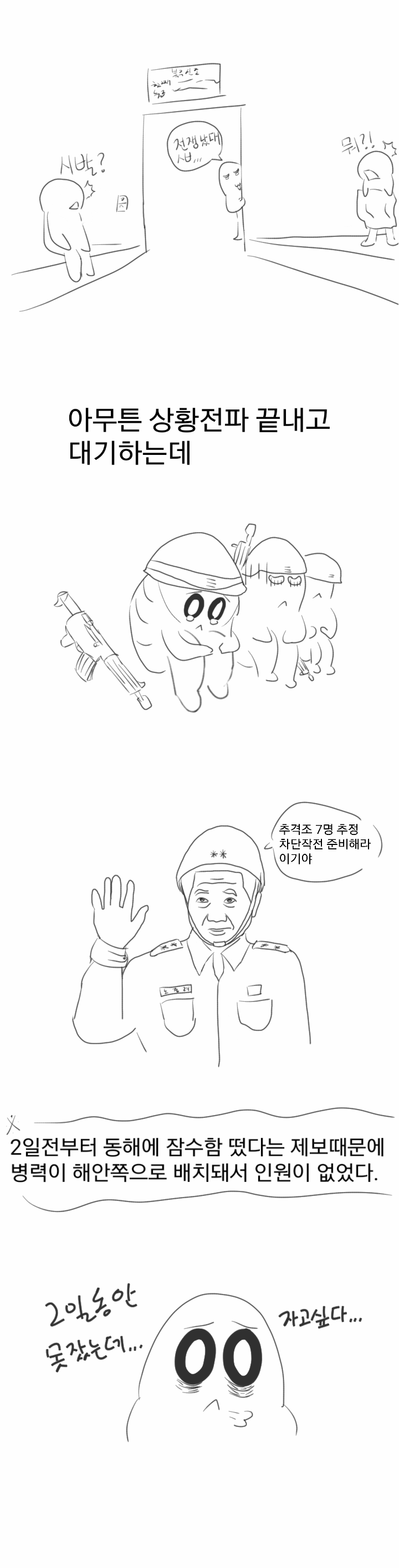 
노크 귀순 썰만화
