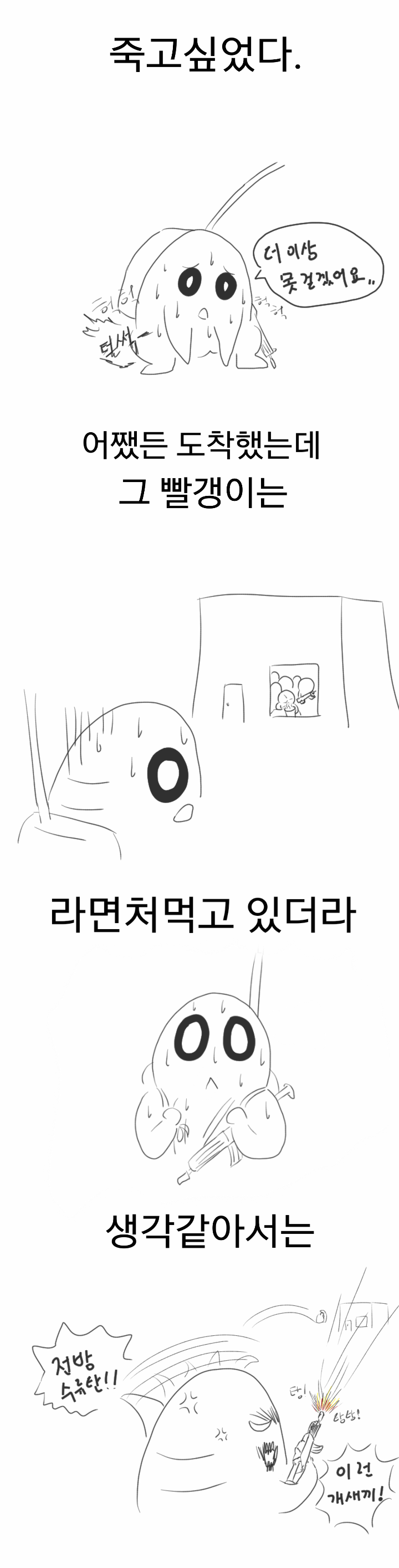 
노크 귀순 썰만화
