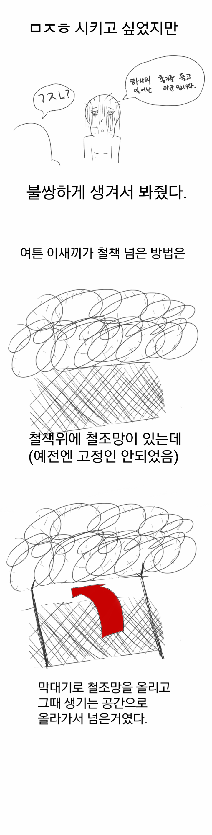 
노크 귀순 썰만화
