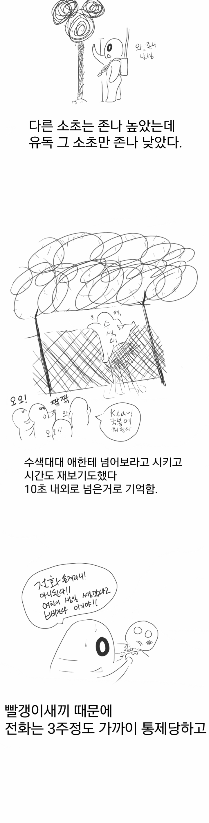 
노크 귀순 썰만화
