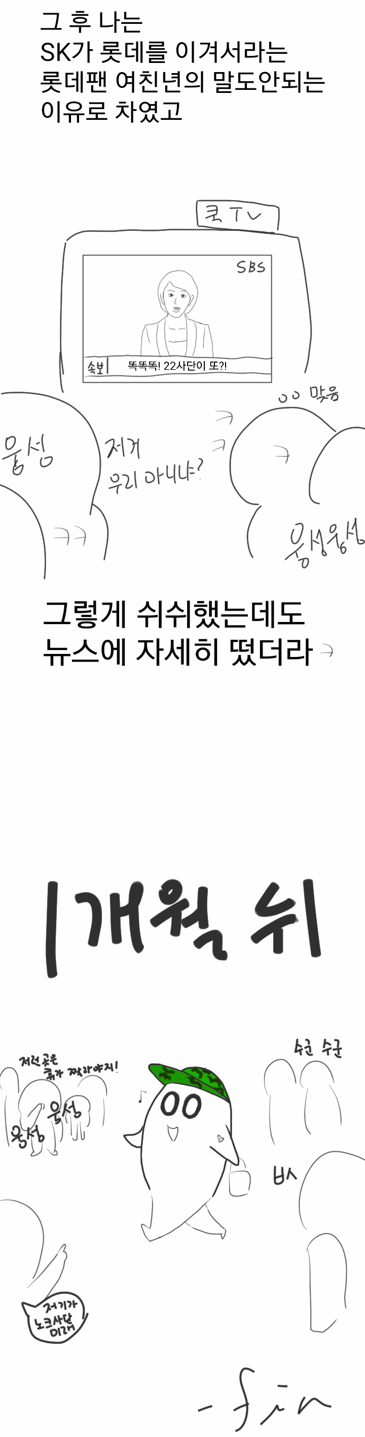 
노크 귀순 썰만화
