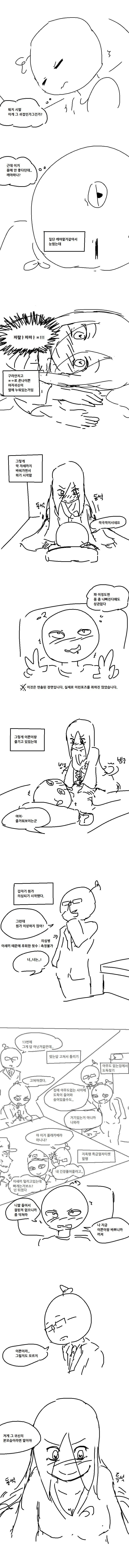 
귀접한 썰만화
