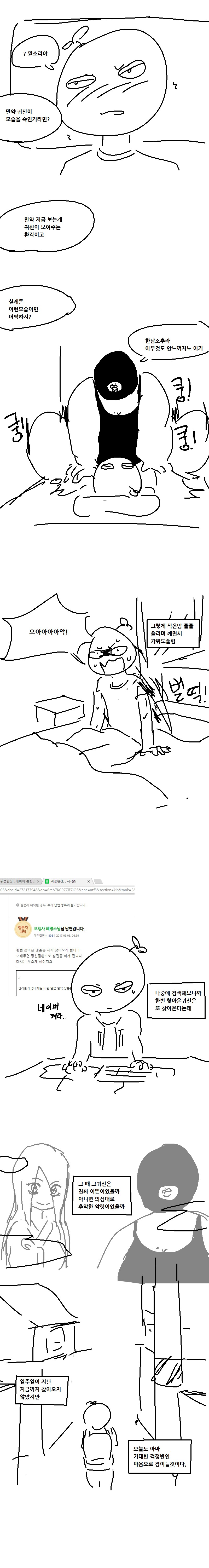 
귀접한 썰만화
