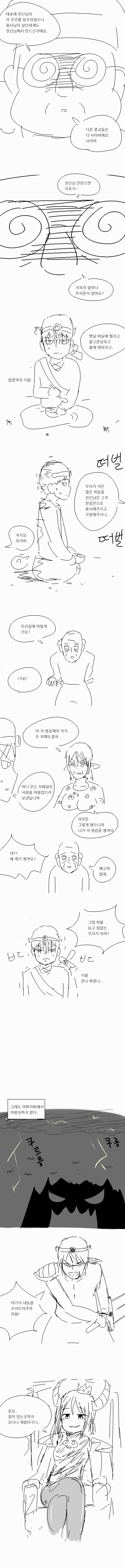 
틀딱 마왕 원정대
