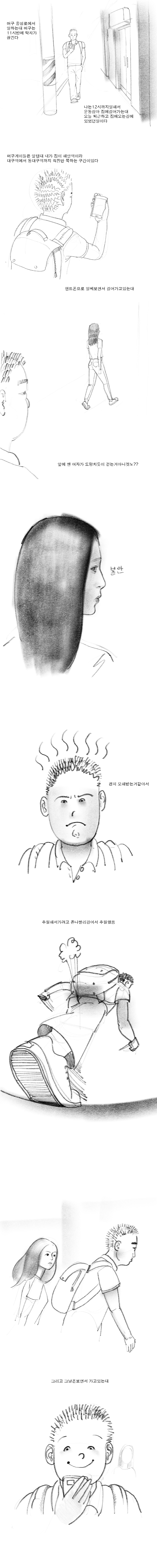 
여자랑 빨리걷기 배틀한 썰만화
