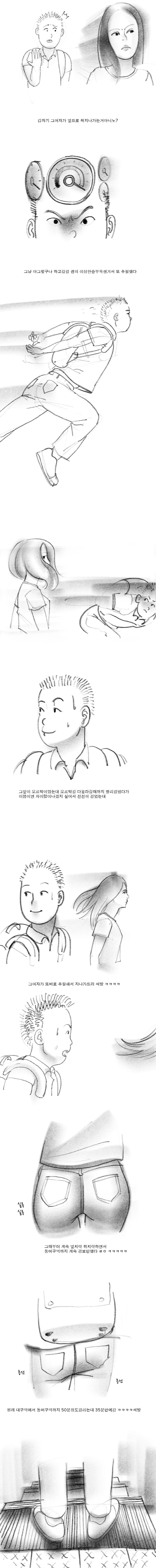 
여자랑 빨리걷기 배틀한 썰만화
