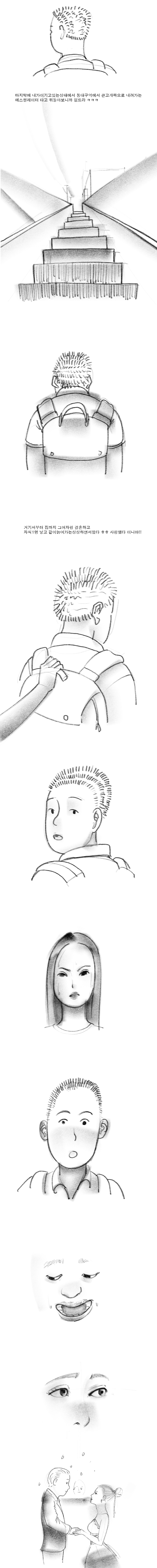 
여자랑 빨리걷기 배틀한 썰만화
