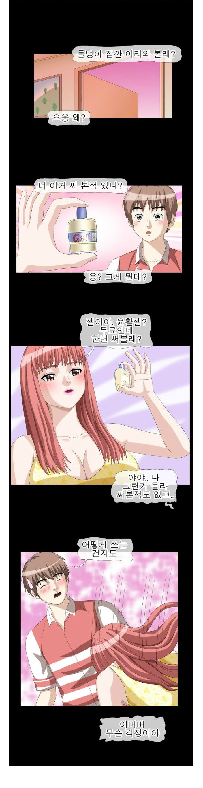 
러브젤 써본 썰
