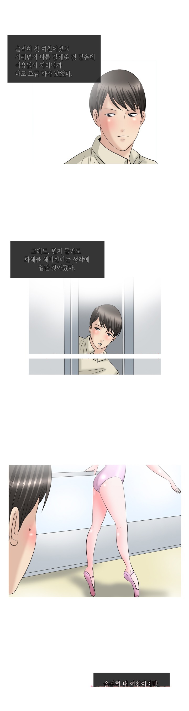 
무용과 여친과 한 썰
