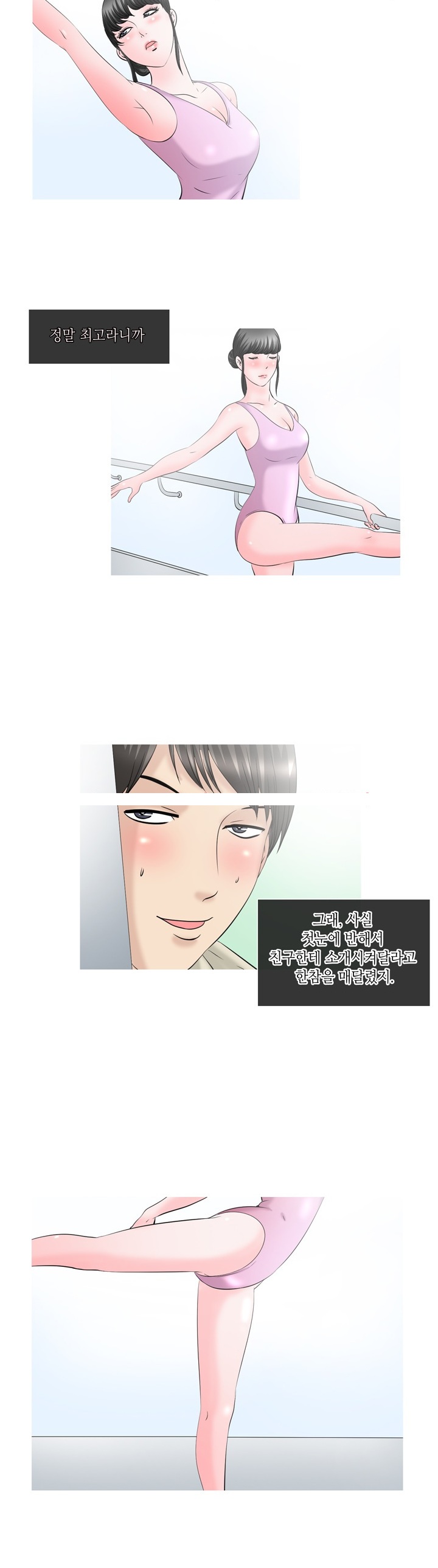 
무용과 여친과 한 썰
