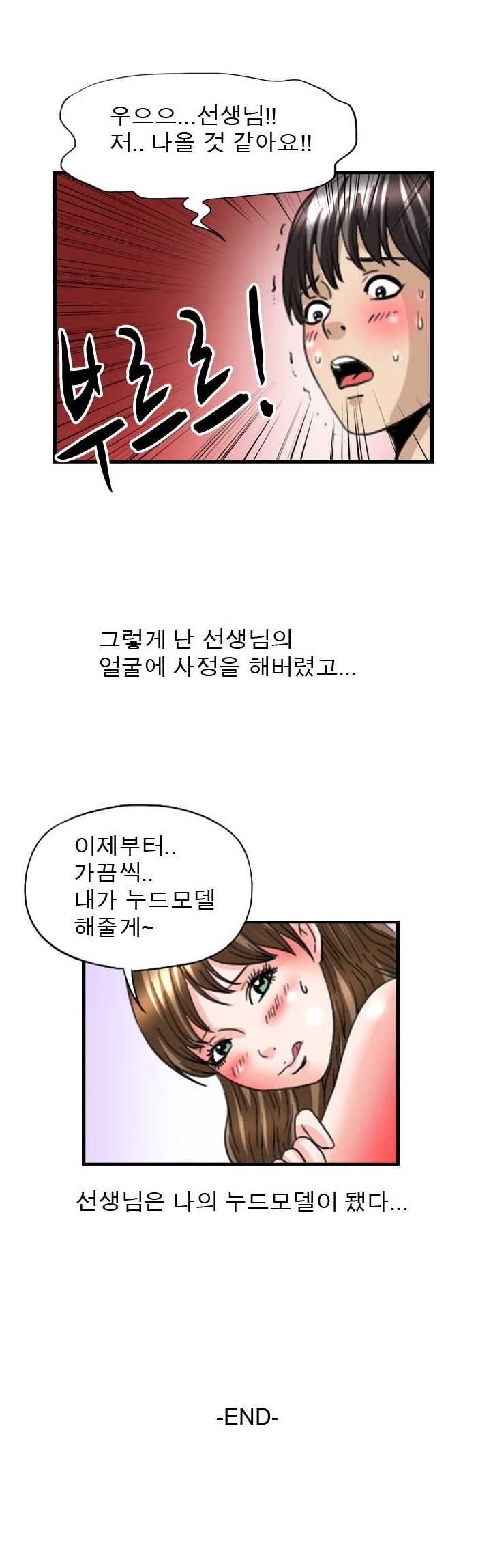 
화실 선생님과 한 썰
