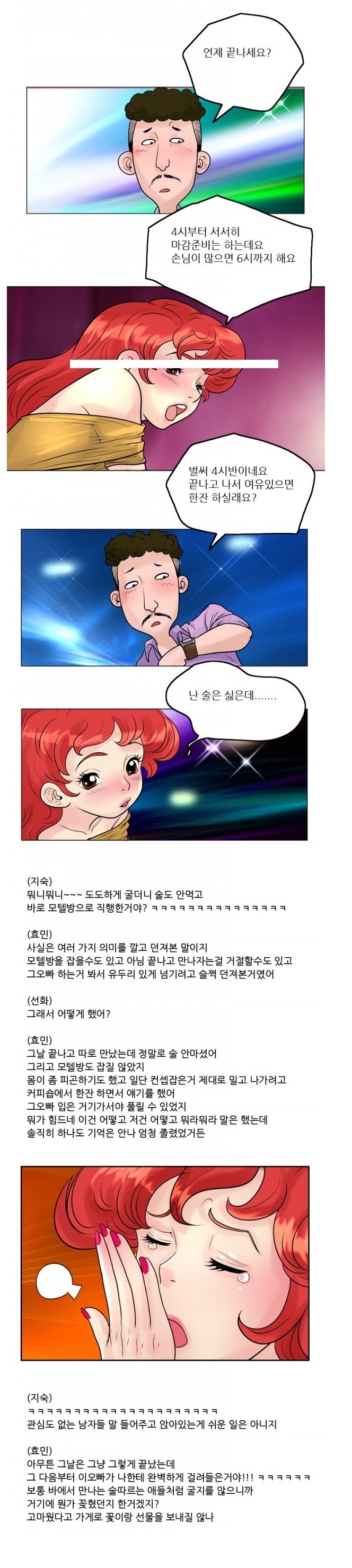 
업소녀의 경험담
