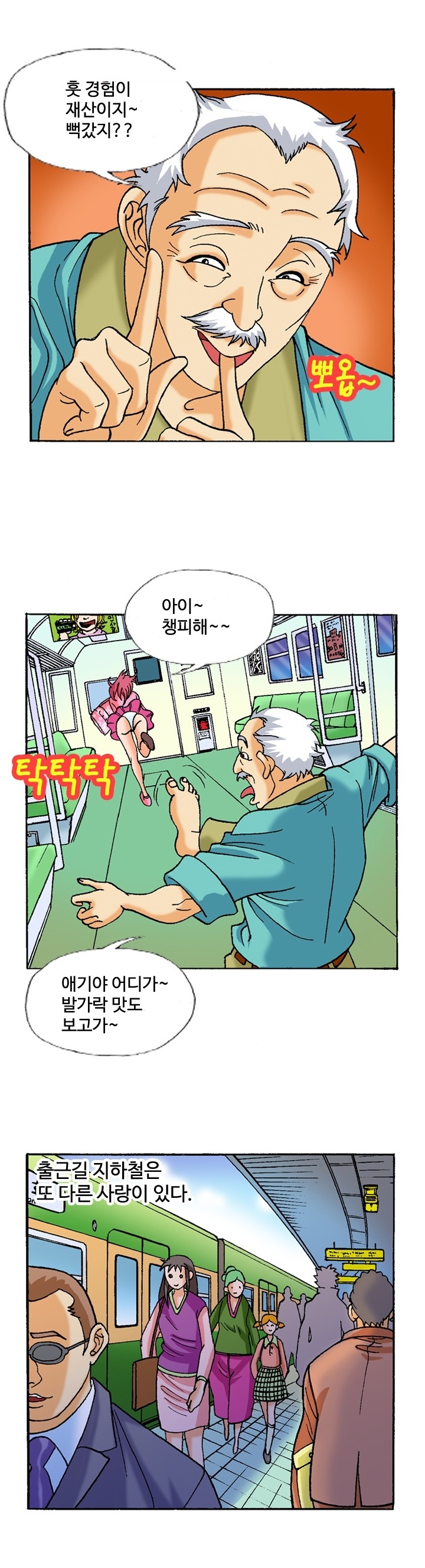 
지하철 막차에서 하는 썰
