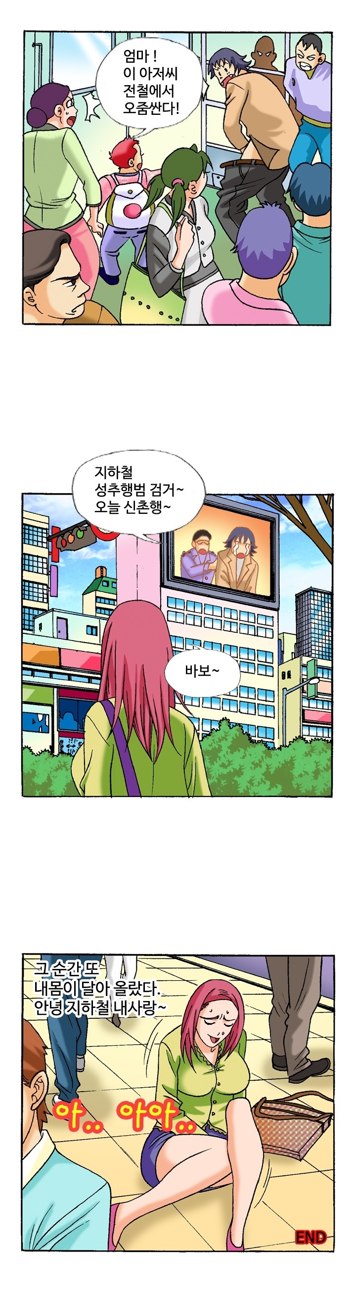 
지하철 막차에서 하는 썰
