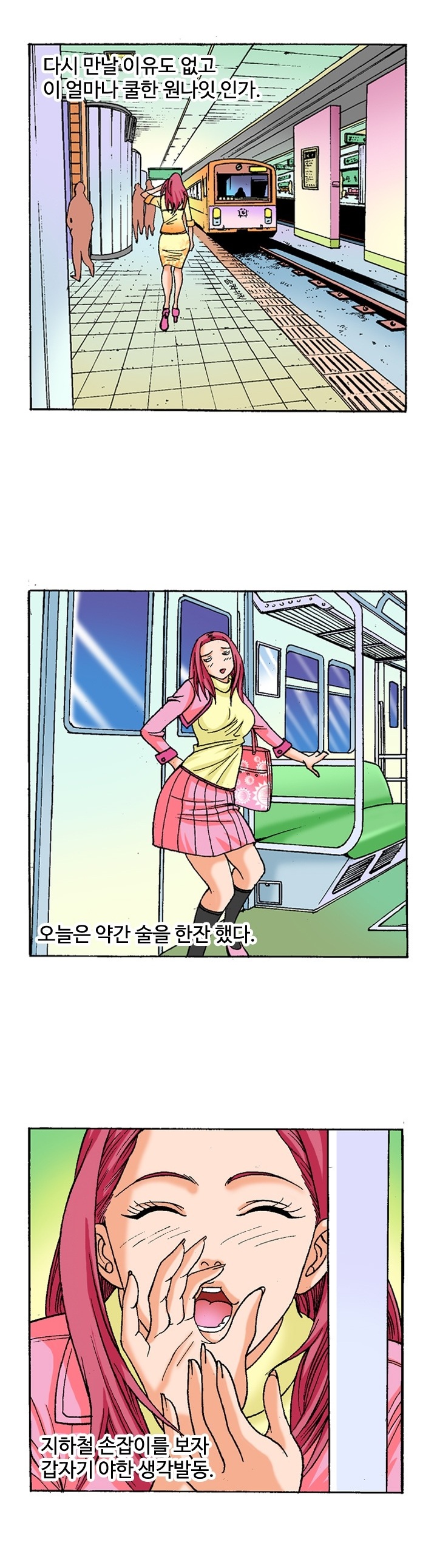 
지하철 막차에서 하는 썰
