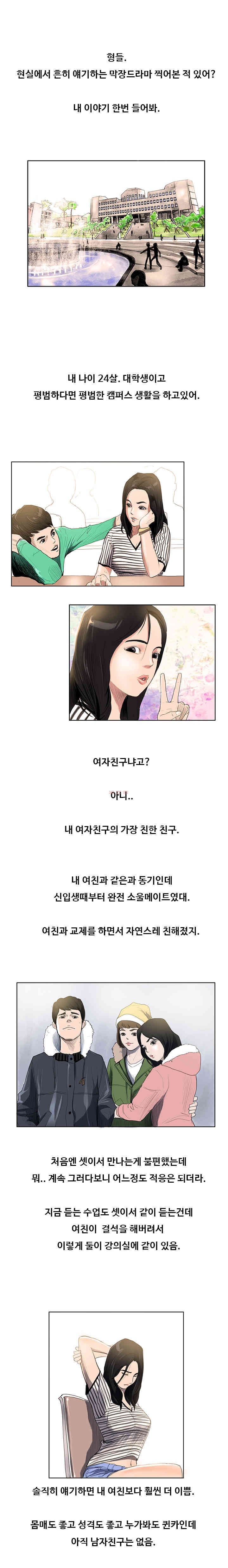 
여자친구의 친구와 한 썰
