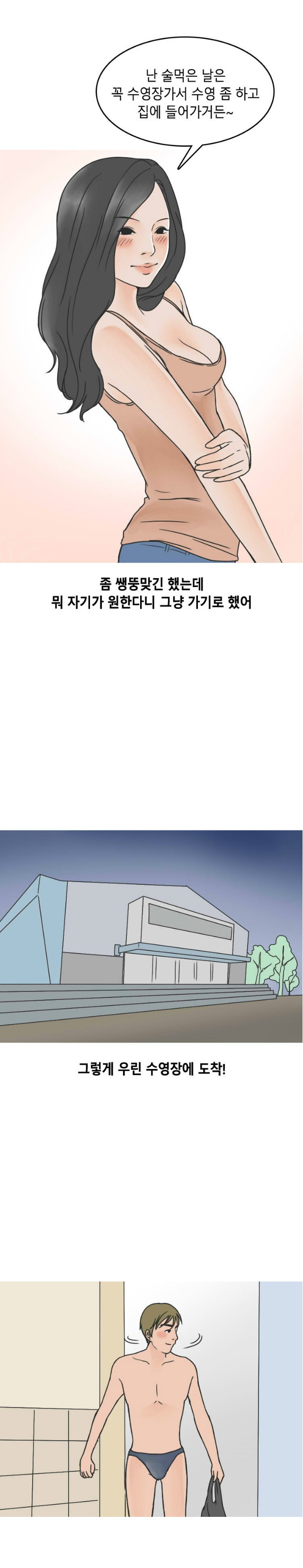 
수영장에서 한 썰
