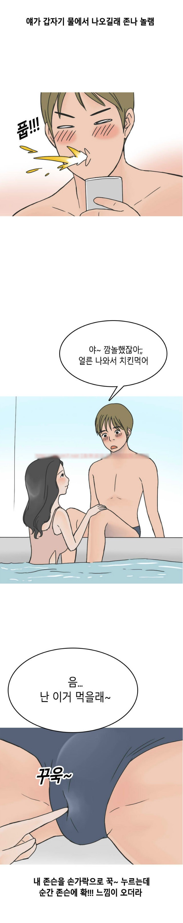 
수영장에서 한 썰
