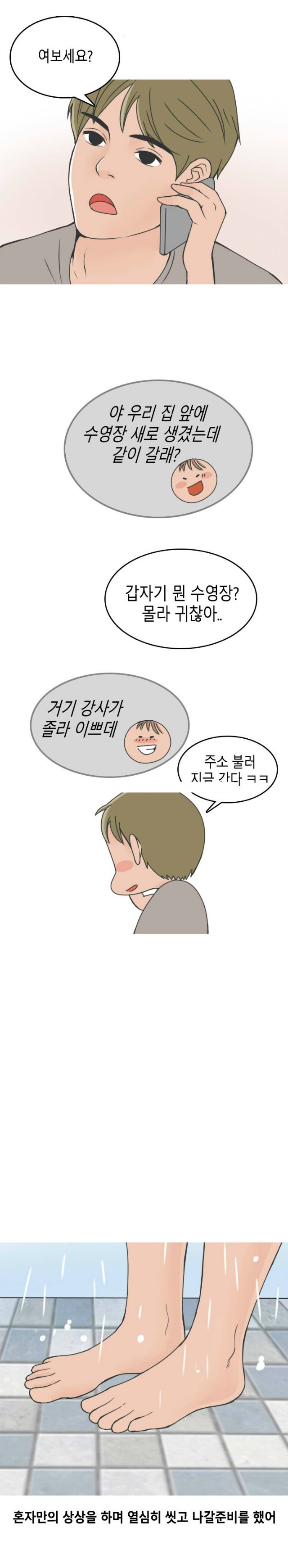 
수영장에서 한 썰
