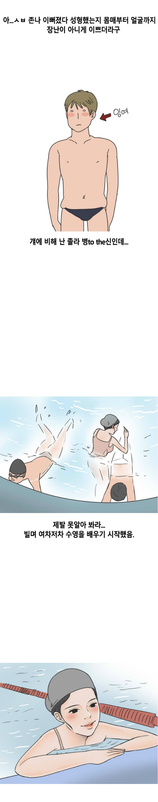
수영장에서 한 썰
