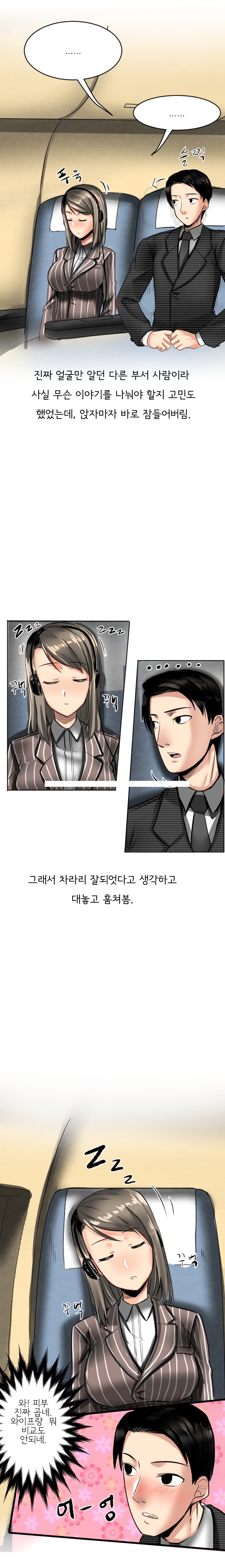
해외출장 가서 여직원과 한 썰
