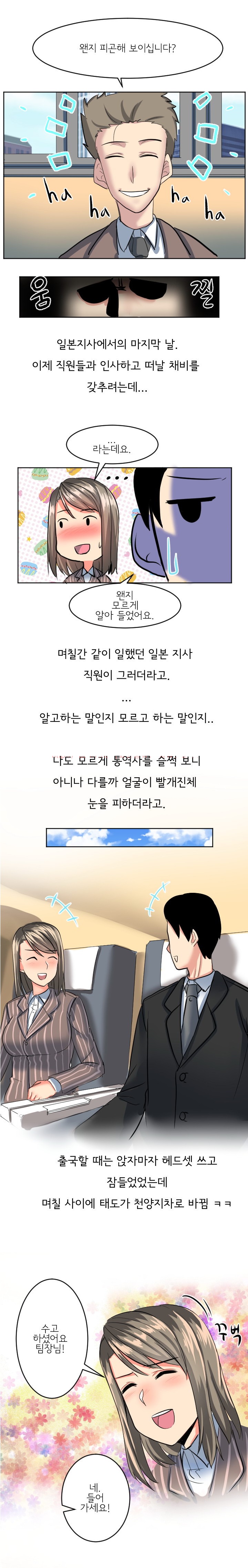 
해외출장 가서 여직원과 한 썰
