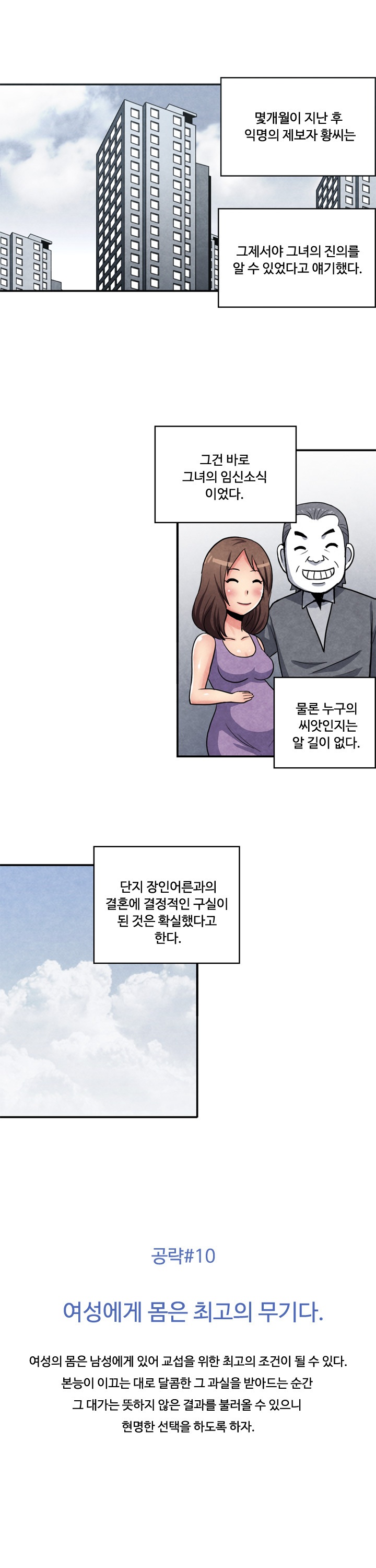 
여자에게 몸은 무기다
