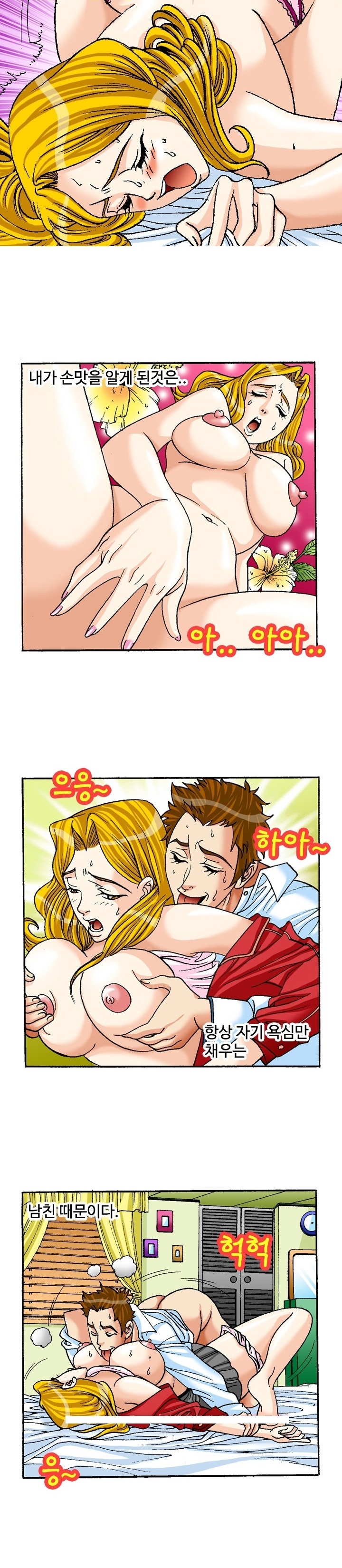 
자위에 맛들인 썰
