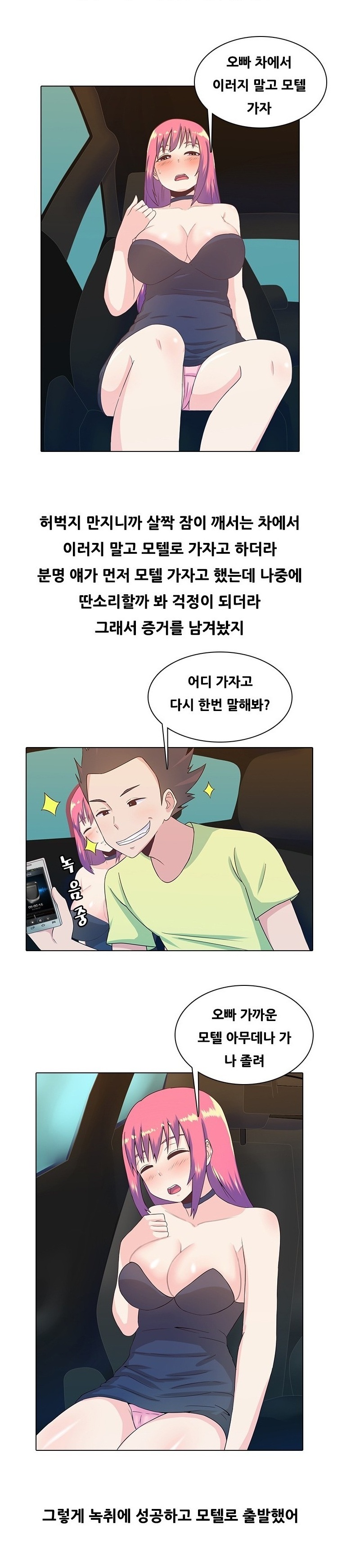 
얼떨결에 엔조이 생긴 썰
