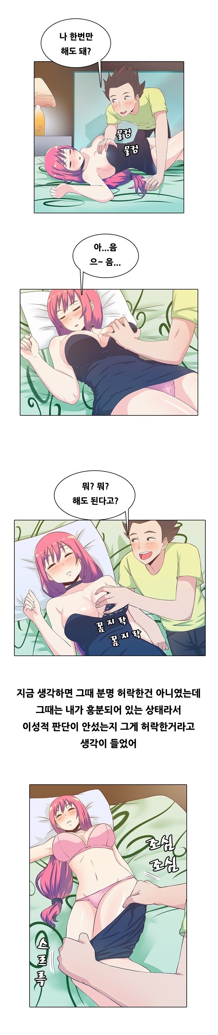 
얼떨결에 엔조이 생긴 썰
