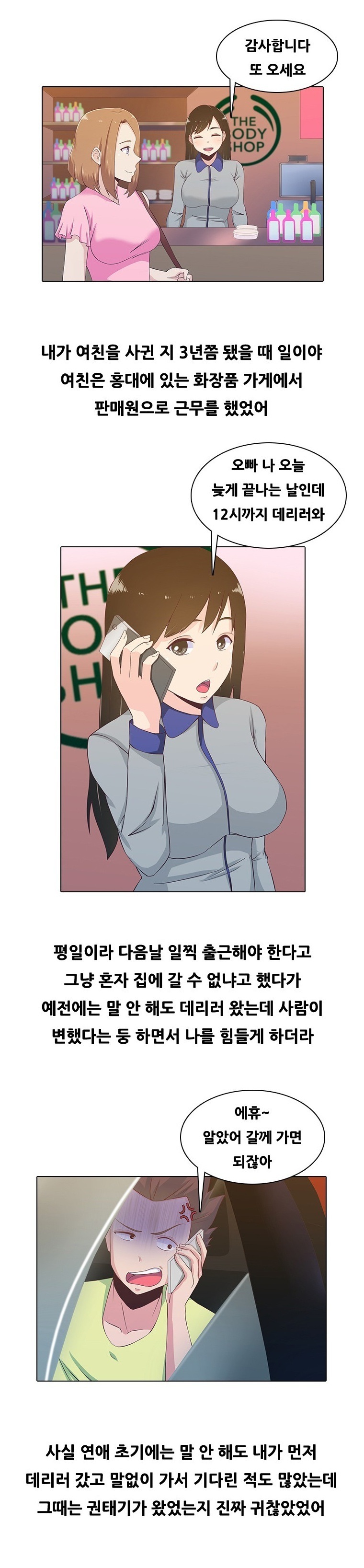 
얼떨결에 엔조이 생긴 썰
