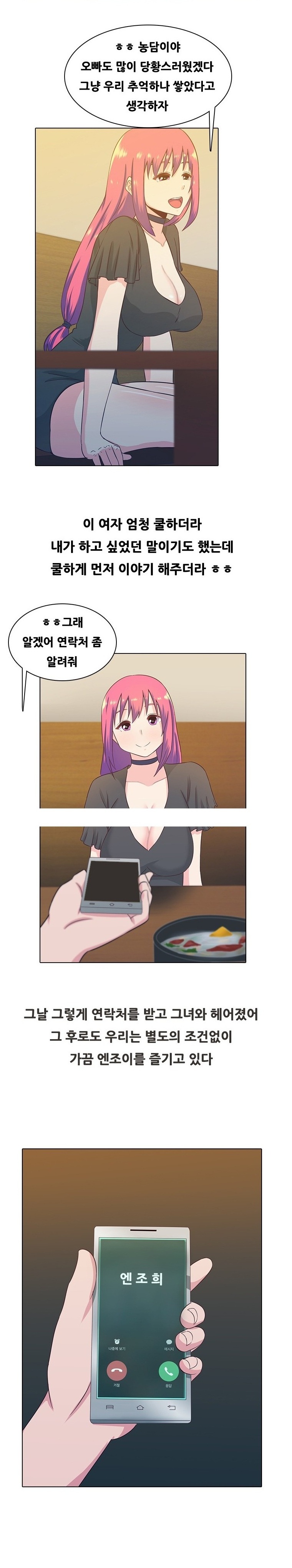 
얼떨결에 엔조이 생긴 썰
