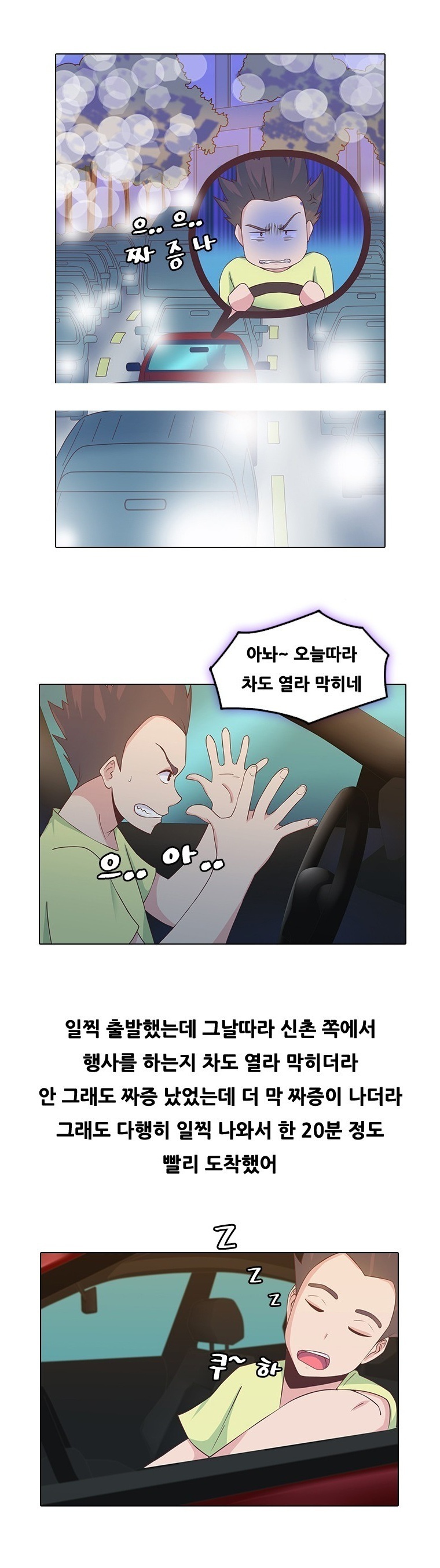 
얼떨결에 엔조이 생긴 썰
