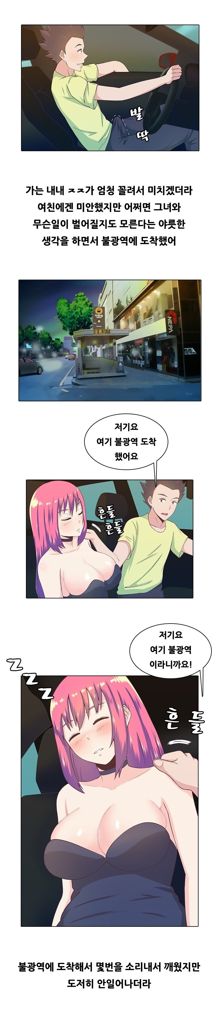 
얼떨결에 엔조이 생긴 썰
