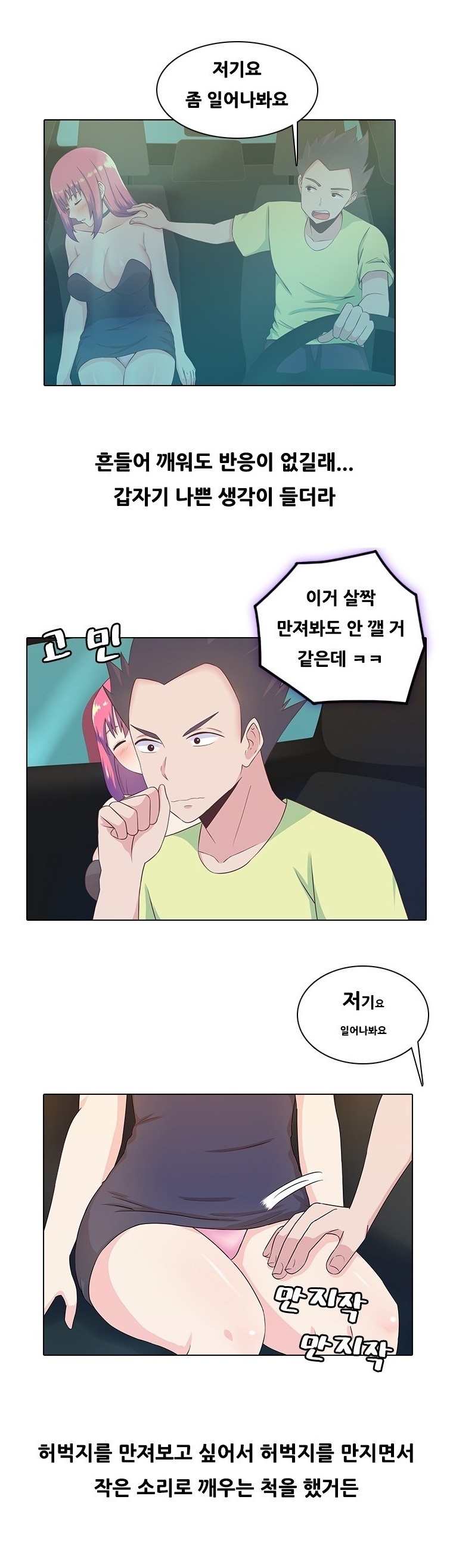 
얼떨결에 엔조이 생긴 썰
