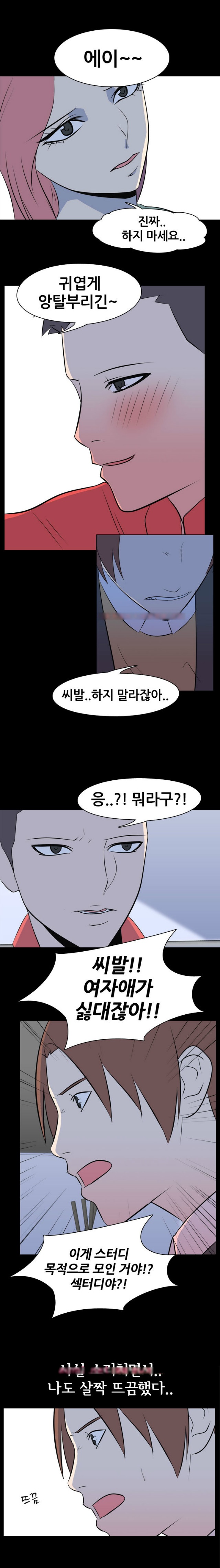 
노량진 고시원에서 섹터디 한 썰
